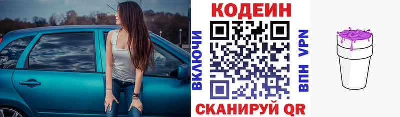 Кодеиновый сироп Lean напиток Lean (лин)  Пролетарск 